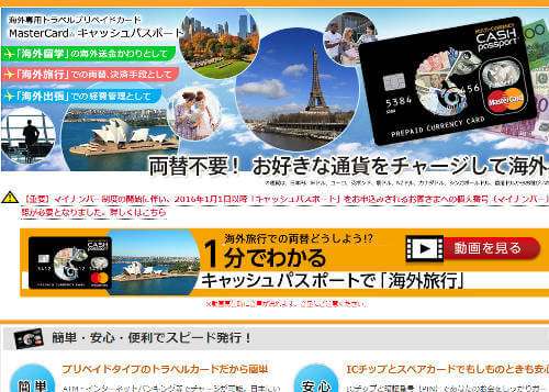 キャッシュパスポート