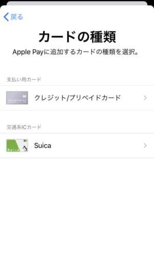 「クレジット/プリペイドカード」を選択する