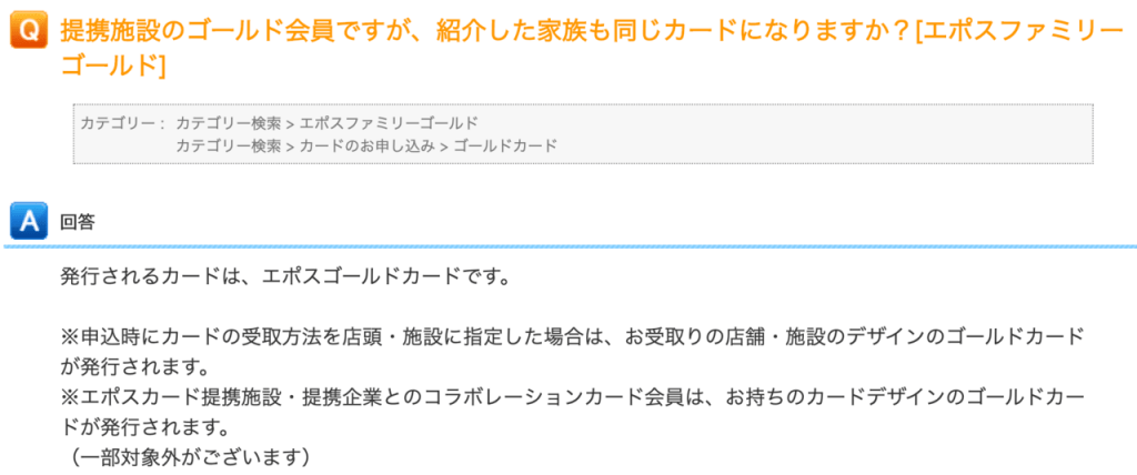 店頭受取ならエポスファミリーゴールドのデザインが選べる