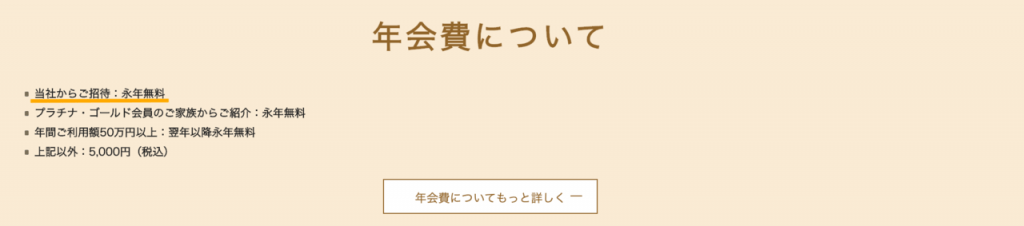エポスゴールドの年会費