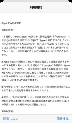規約を確認し問題なければ「同意する」をタップ