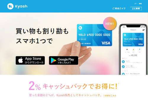 Kyashアプリ