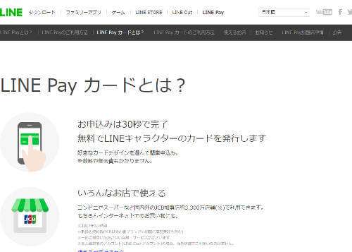 LINE Payカード