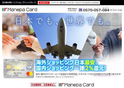 マネパカード