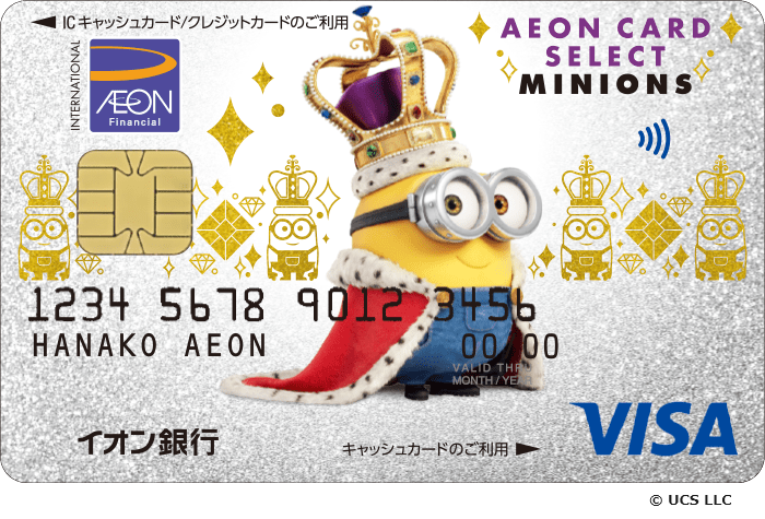 イオンカードセレクト（ミニオンズ・キングボブ ）