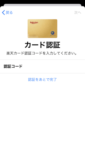 SMS認証の場合は届いた認証コードを入力する