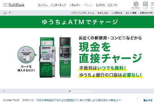 ソフトバンクカード