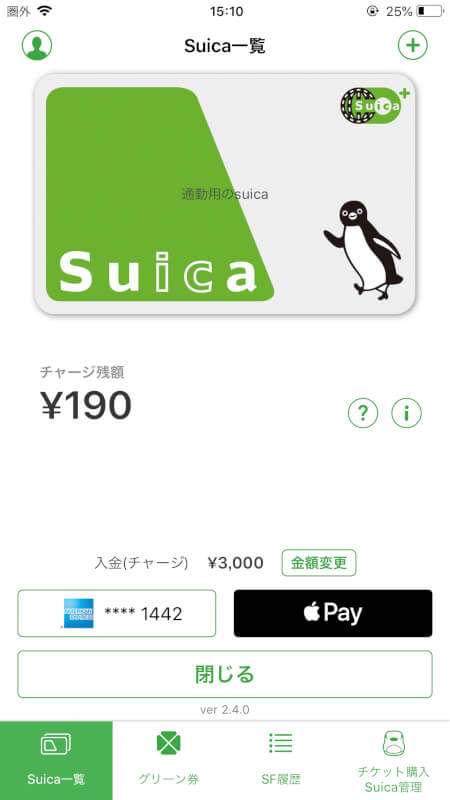 Suicaアプリのチャージ画面