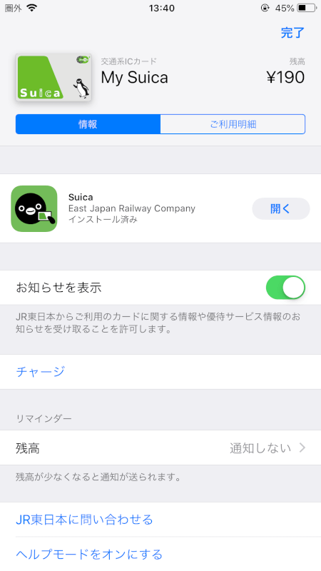 ApplePayのSuicaチャージ画面