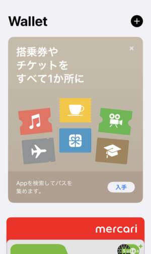 画面右上のプラスをタップする