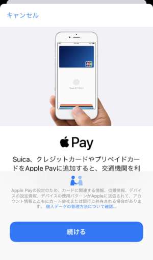 「続ける」をタップする