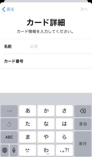 「カード情報を手動で入力」をタップし、カード番号等を入力する