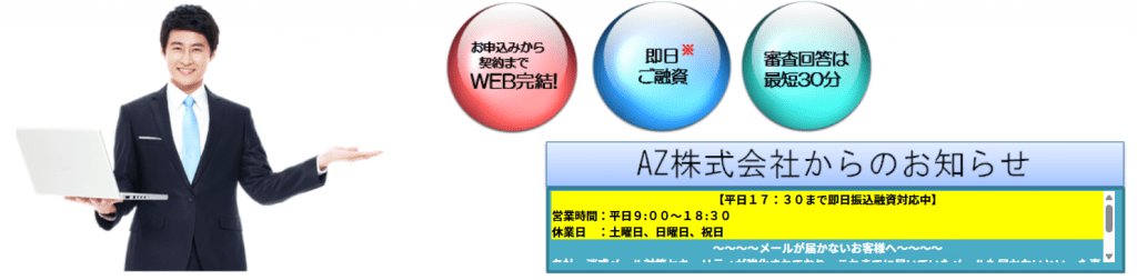 AZ株式会社キャプチャ画像
