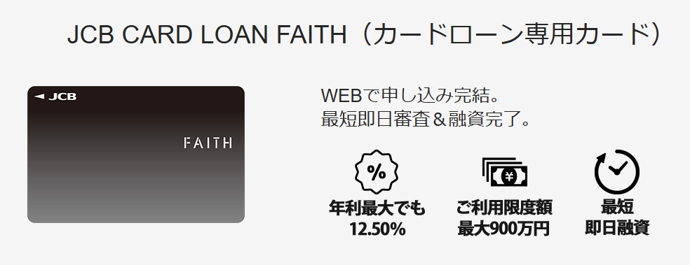 JCB CARD LOAN FAITHキャプチャ画像