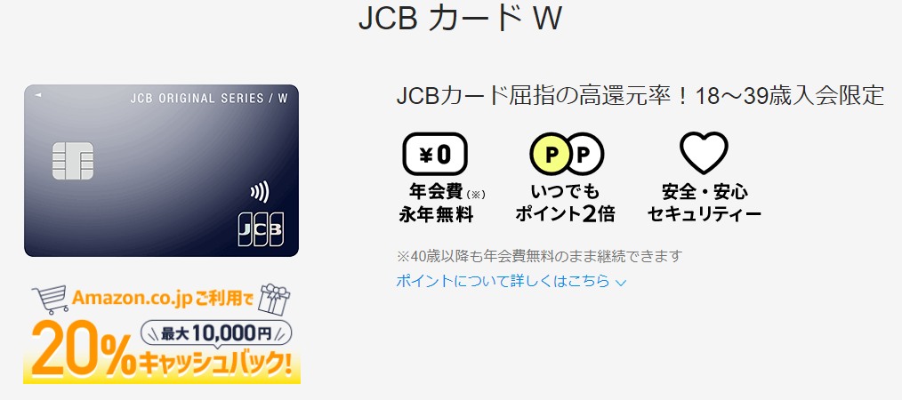 JCBカードW キャプチャ画像