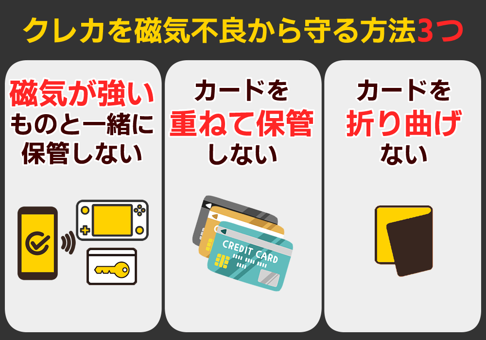 クレジットカード 磁気不良