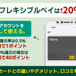 三井住友Olive(オリーブ)のデメリットを6つ解説！切り替えの方法を解説