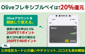 三井住友Olive(オリーブ)のデメリットを6つ解説！切り替えの方法を解説