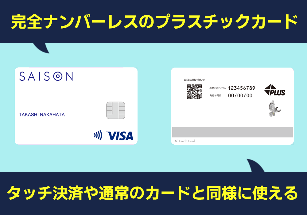 完全ナンバーレスのプラスチックカードも届くから安心