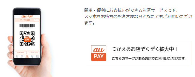 au PAY