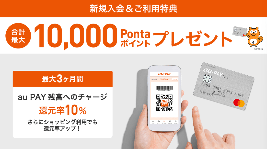au PAYカード入会特典