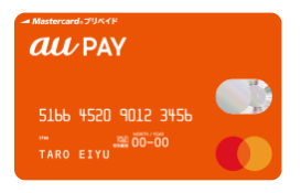 au PAYプリペイドカード