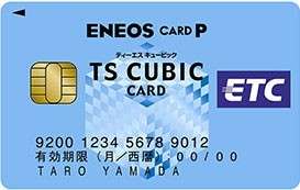 ENEOSカードのETCカード