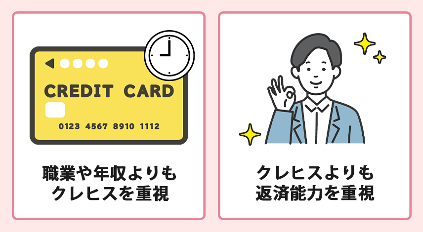 クレジットカードの審査の傾向