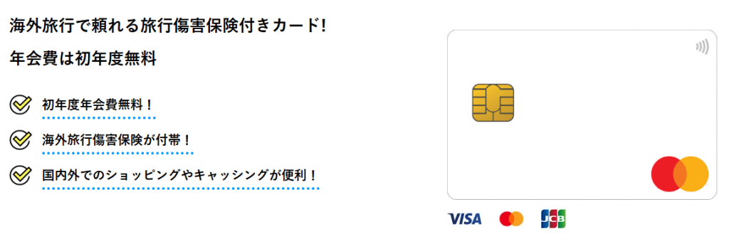 ライフカード＜旅行傷害保険付き＞キャプチャ