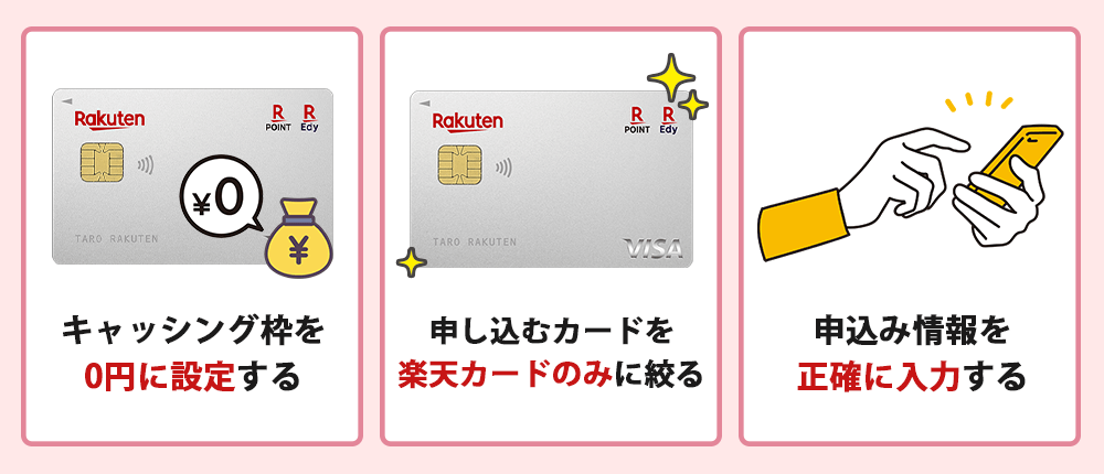 楽天カードの審査に通過するコツ