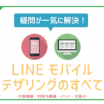 LINEモバイルでテザリングは使える!データフリーも適用される?