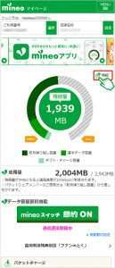 mineoのデータ残量