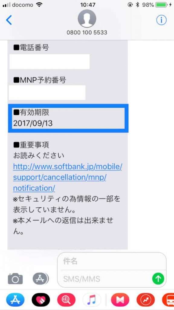 MNP予約番号有効期限