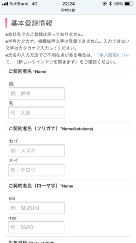 IIJmio申し込み画像スマホ21