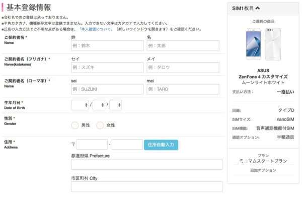 IIJmio申し込み画像PC13