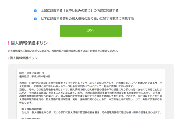 IIJmio申し込み画像PC03