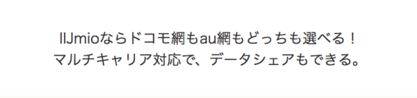 IIJmioは回線を選べる