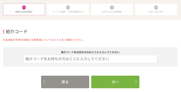 IIJmio紹介キャンペーン
