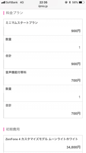 IIJmio申し込み画像スマホ34