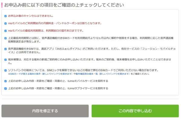 IIJmio申し込み画像PC30