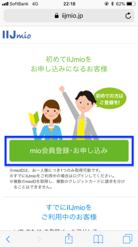 IIJmio申し込み画像スマホ02