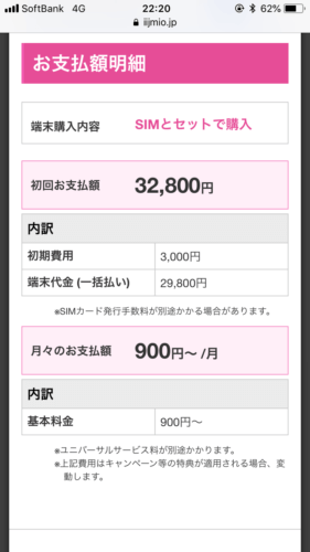 IIJmio申し込み画像スマホ13