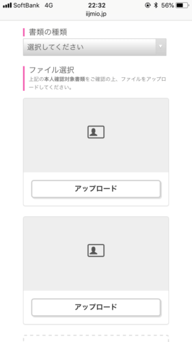 IIJmio申し込み画像スマホ28