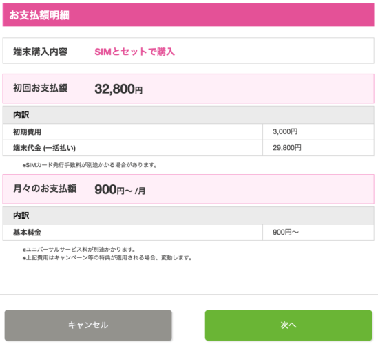 IIJmio申し込み画像PC08