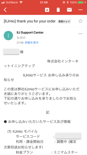 IIJmio申し込み画像スマホ42