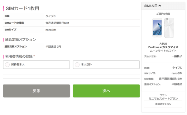 IIJmio申し込み画像PC20