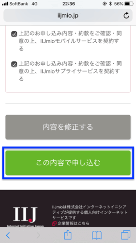 IIJmio申し込み画像スマホ39