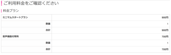 IIJmio申し込み画像PC25