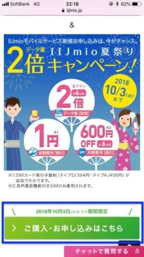 IIJmio申し込み画像スマホ01