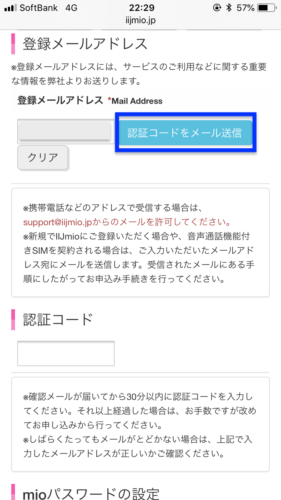 IIJmio申し込み画像スマホ22